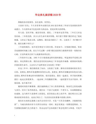 毕业典礼演讲稿2024年 