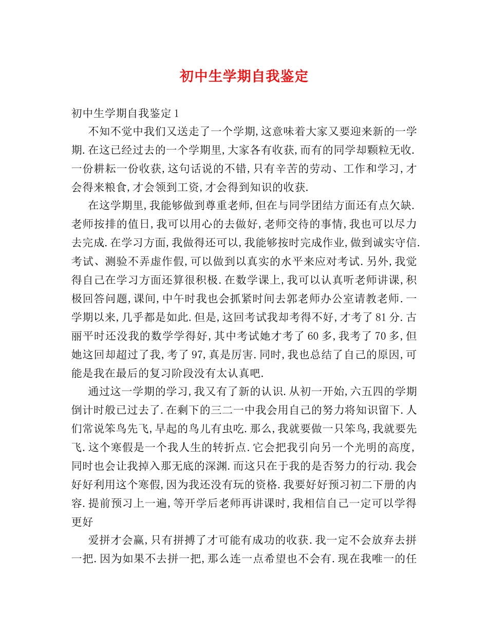 初中生学期自我鉴定 _第1页