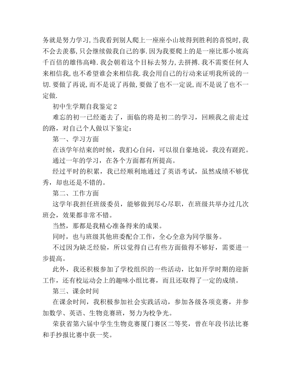 初中生学期自我鉴定 _第2页