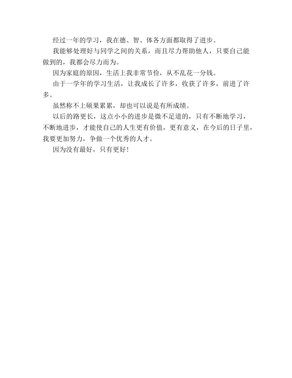 初中生学期自我鉴定 _第3页