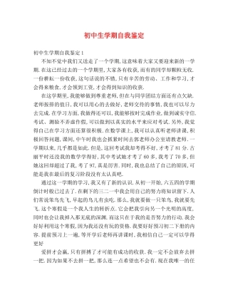 初中生学期自我鉴定 