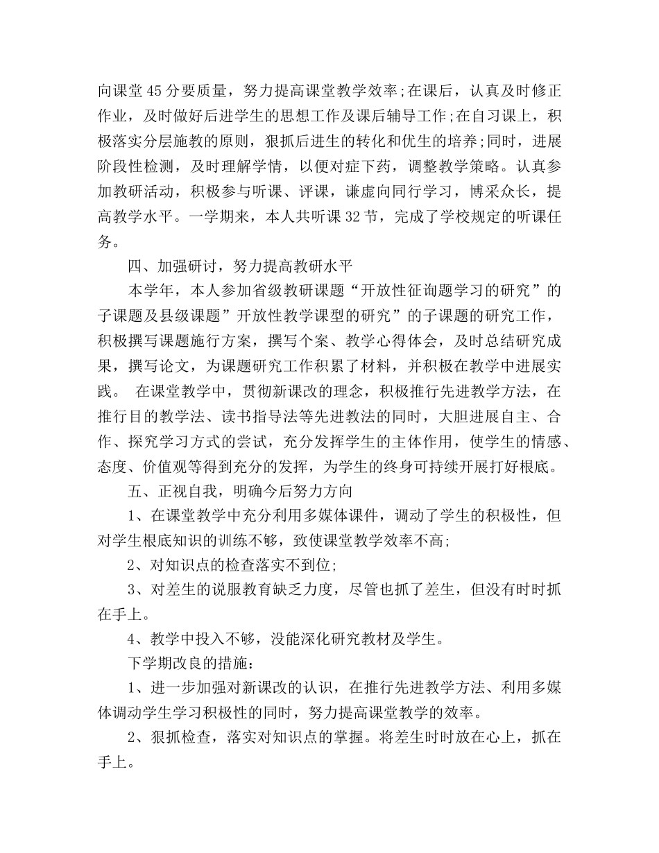 初中语文教师年度考核个人参考总结（通用） _第2页