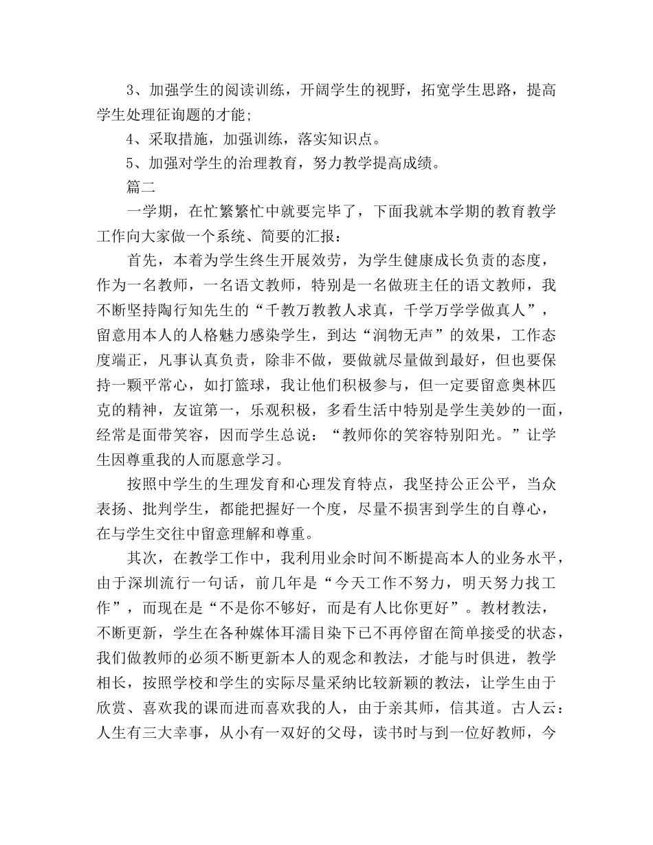 初中语文教师年度考核个人参考总结（通用） _第3页