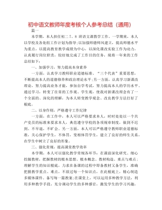 初中语文教师年度考核个人参考总结（通用） 