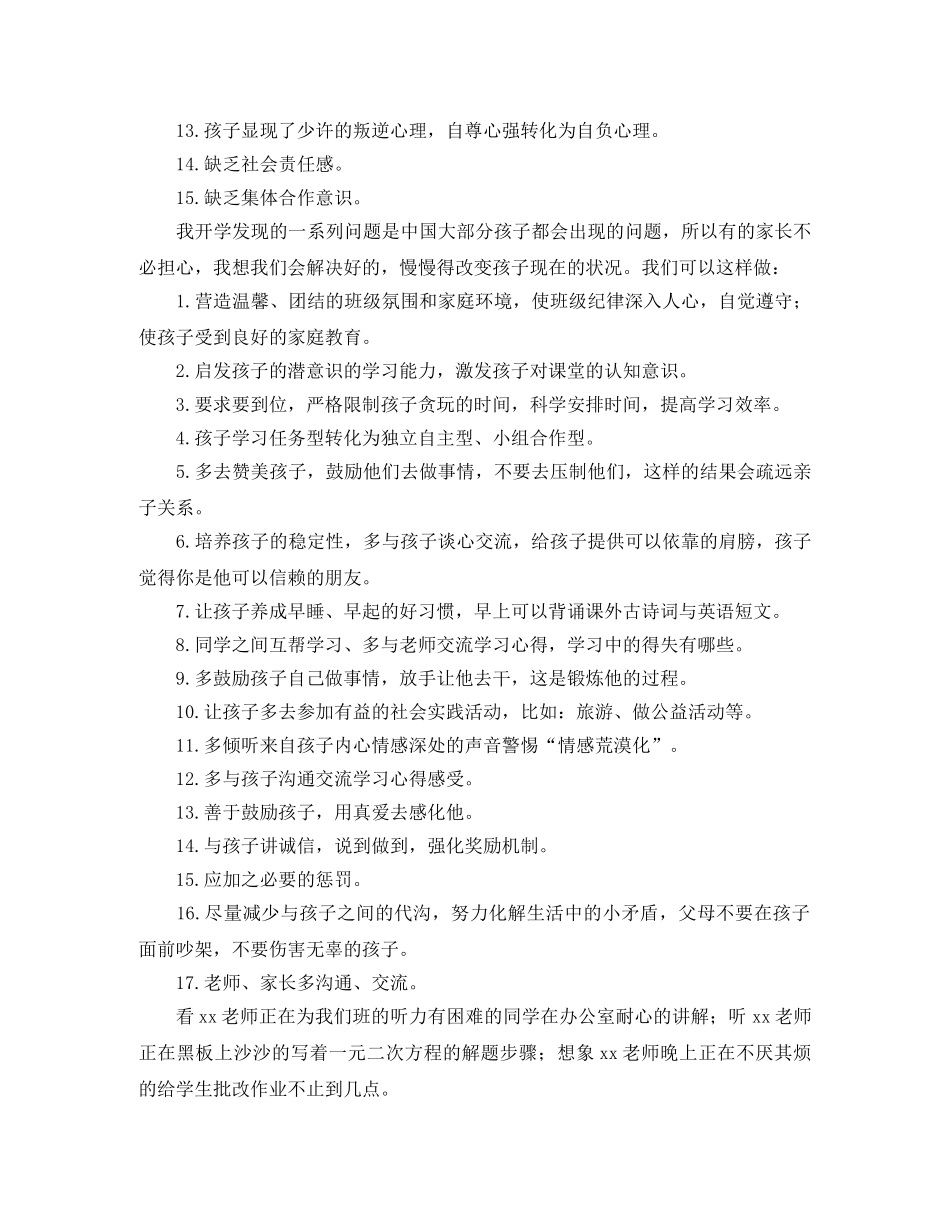 初一的家长会班主任发言稿范文 _第3页