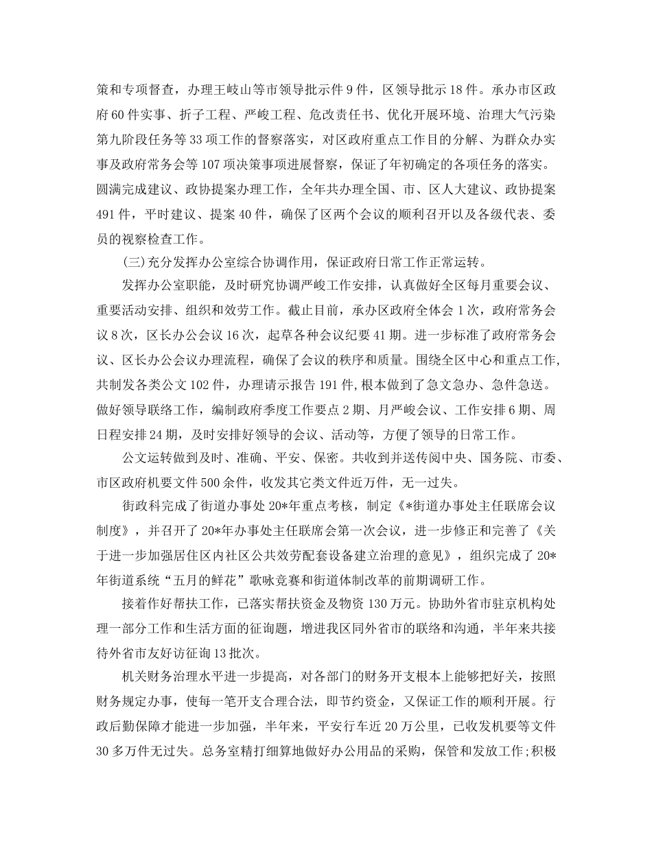 办公室工作参考总结-2024年上半年办公室工作参考总结 _第2页