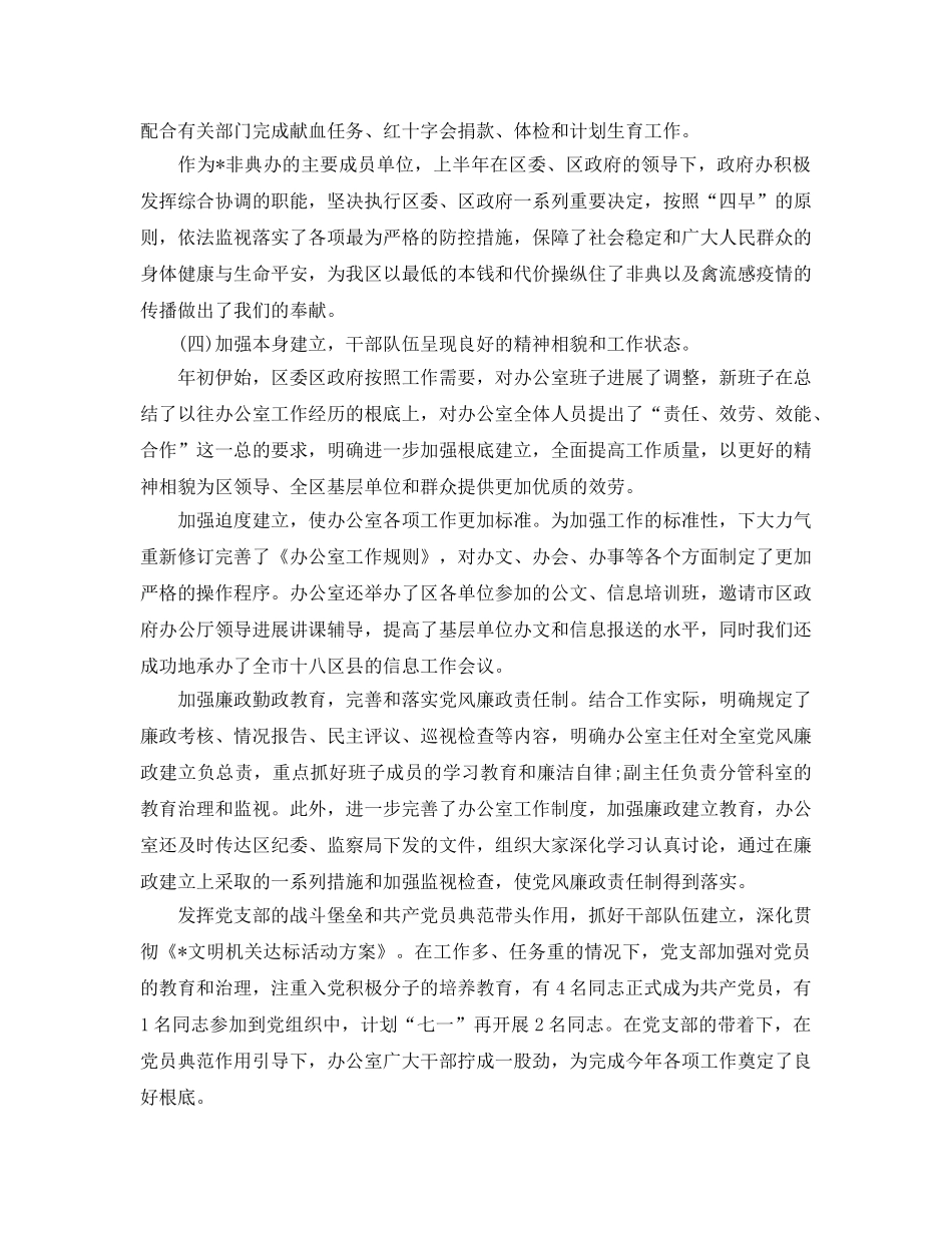 办公室工作参考总结-2024年上半年办公室工作参考总结 _第3页