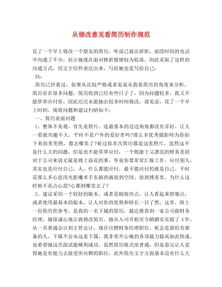 从修改意见看简历制作规范 