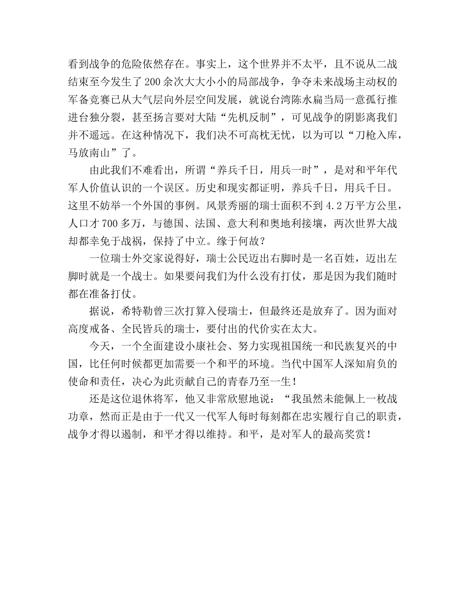 八一建军节演讲稿和平是对军人的最高奖赏 _第2页