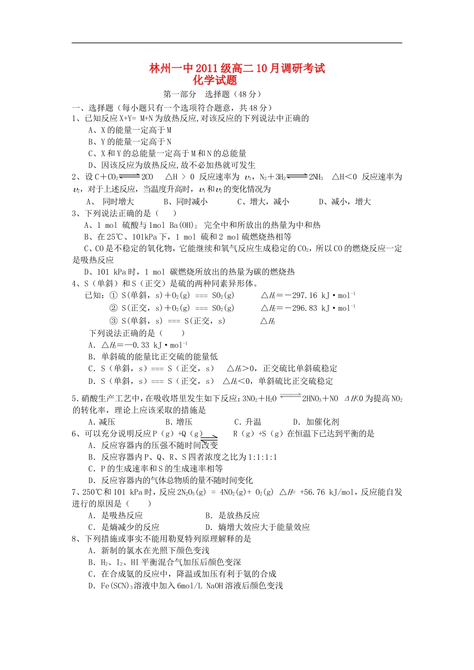 河南省林州一中2012-2013学年高二化学10月月考试题新人教版【会员独享】_第1页