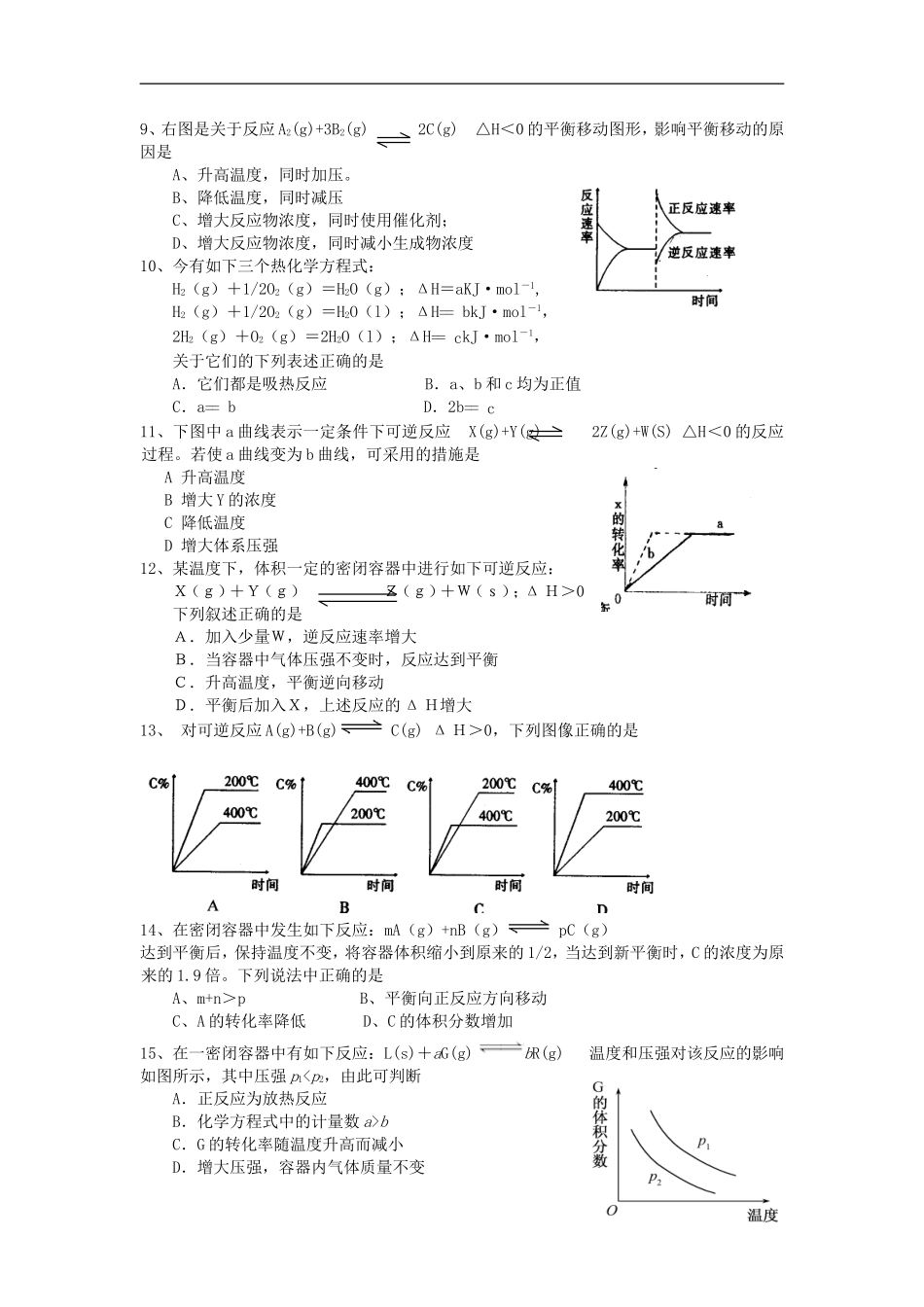 河南省林州一中2012-2013学年高二化学10月月考试题新人教版【会员独享】_第2页