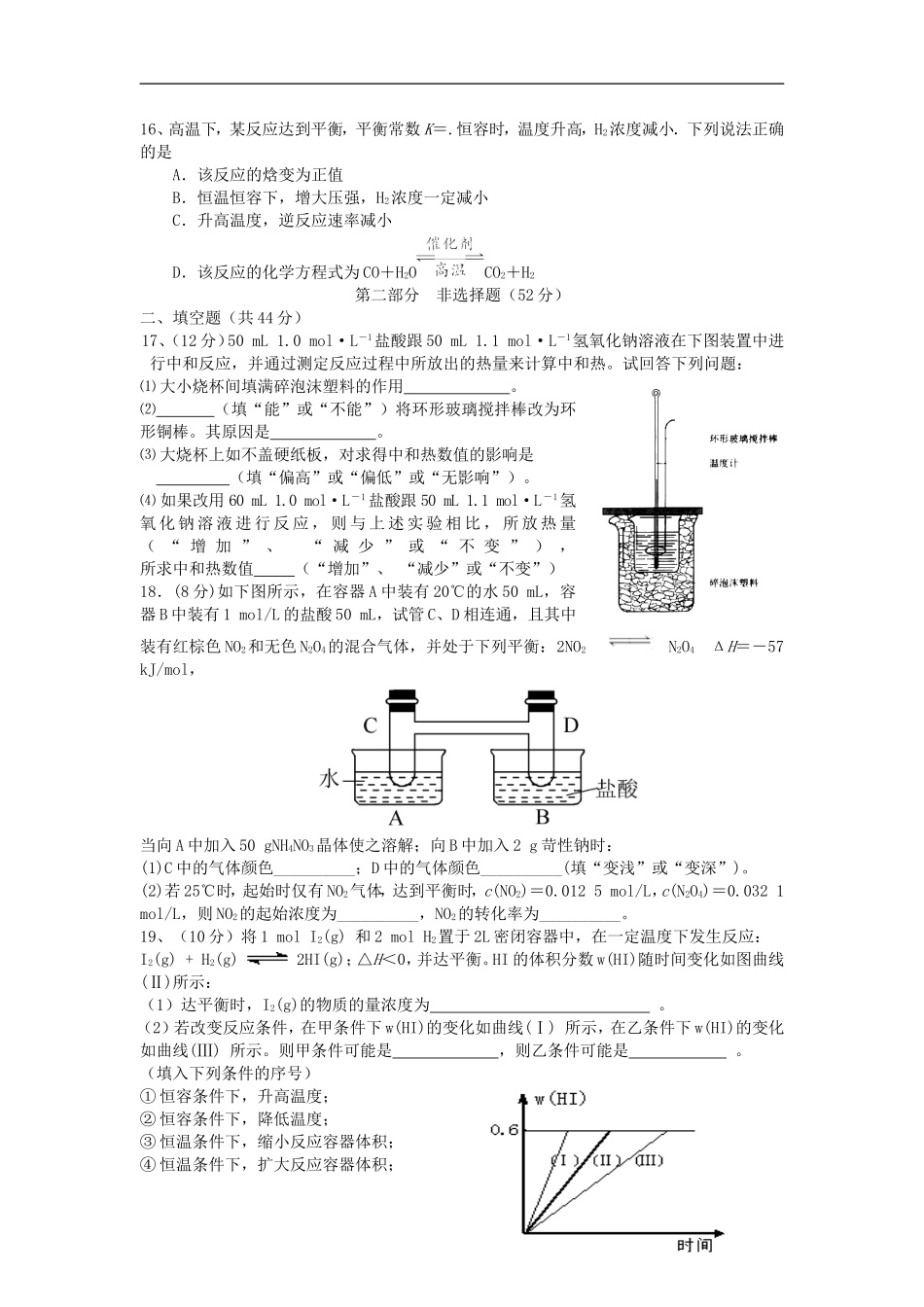 河南省林州一中2012-2013学年高二化学10月月考试题新人教版【会员独享】_第3页