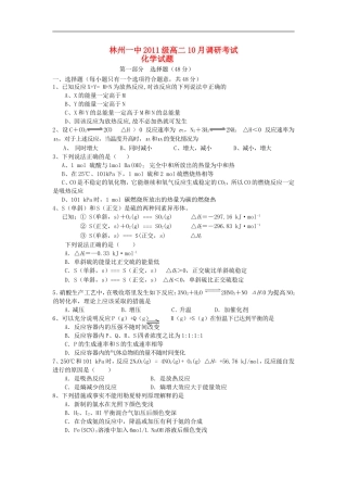 河南省林州一中2012-2013学年高二化学10月月考试题新人教版【会员独享】