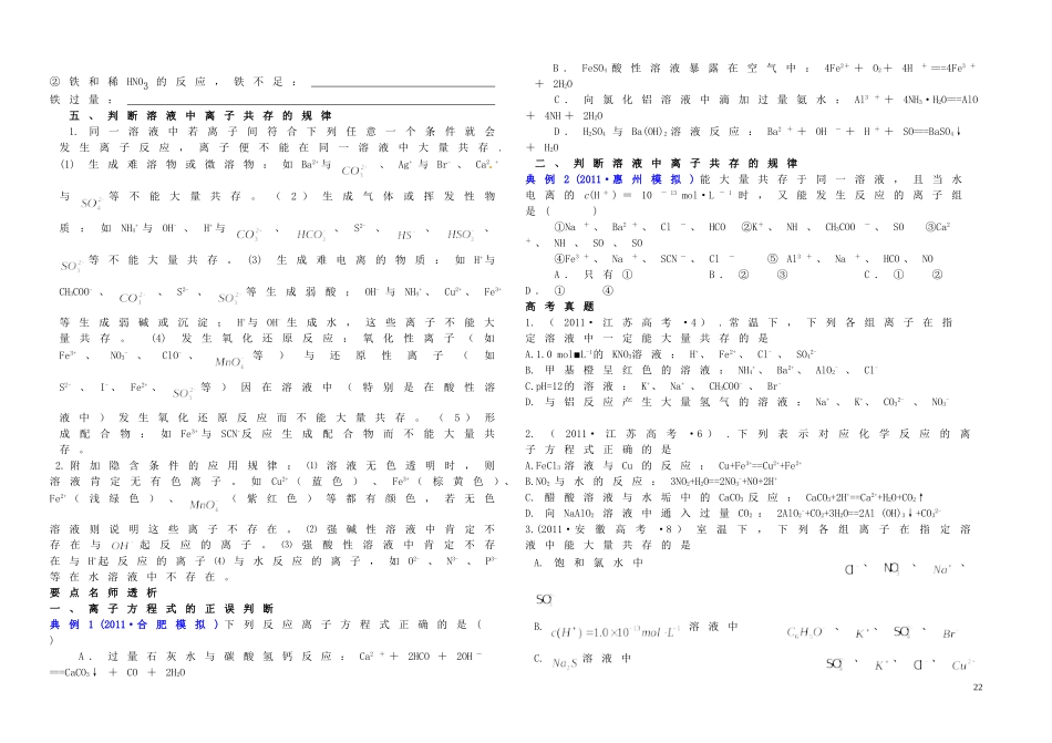 高中化学-第六讲-离子反应练习-新人教版必修1_第2页