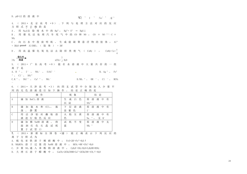 高中化学-第六讲-离子反应练习-新人教版必修1_第3页