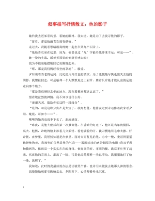 叙事描写抒情散文：他的影子 