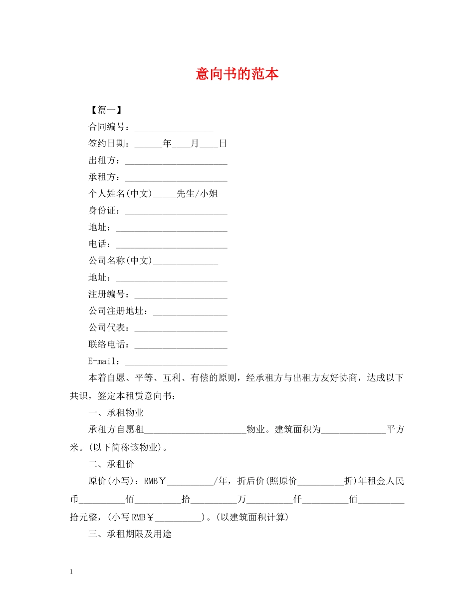 意向书的范本 _第1页