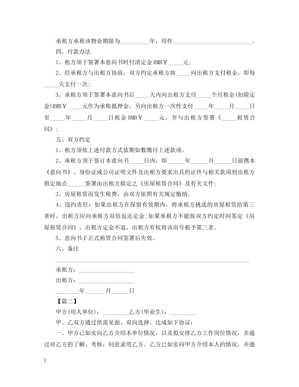 意向书的范本 _第2页