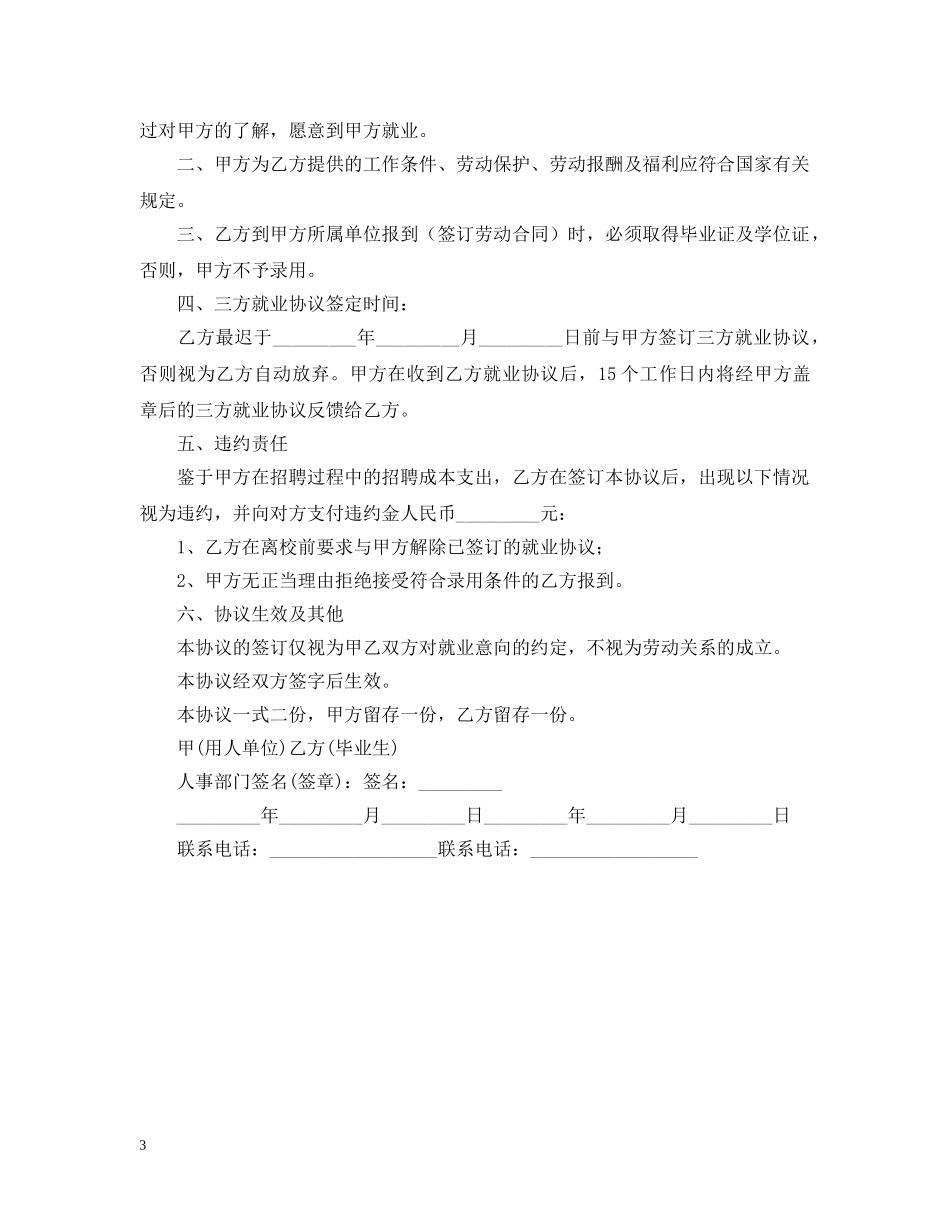 意向书的范本 _第3页