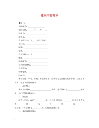 意向书的范本 