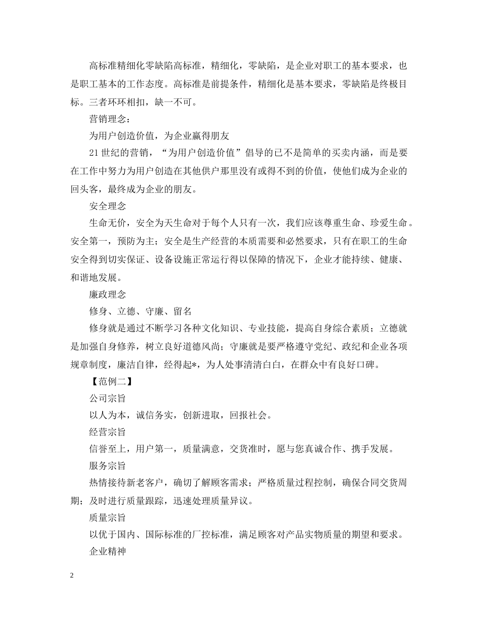 用爱心做事业、用感恩的心做人——企业文化标语大全 _第2页