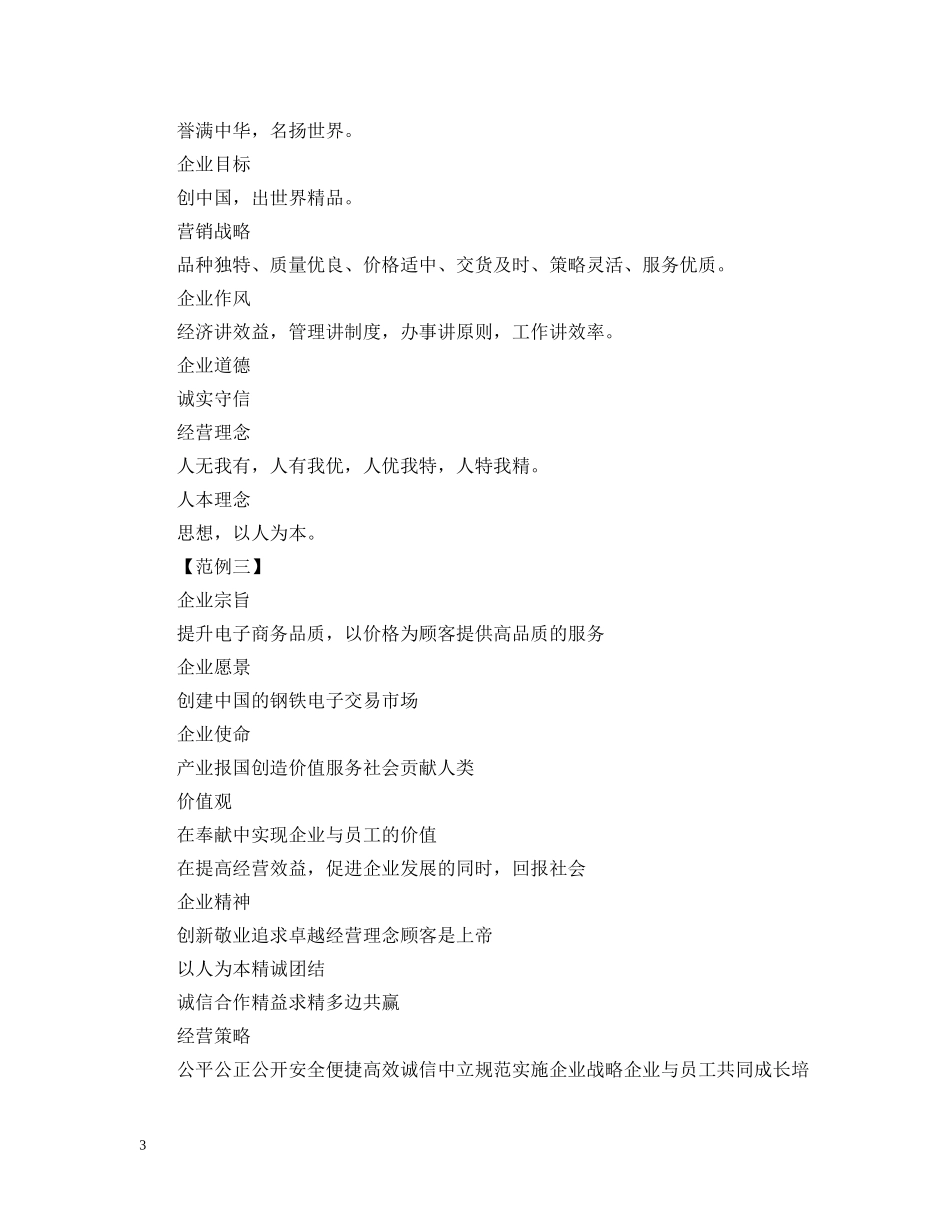 用爱心做事业、用感恩的心做人——企业文化标语大全 _第3页