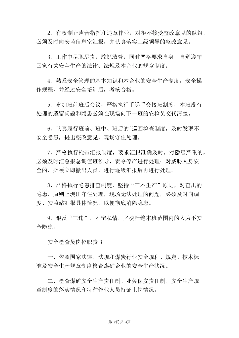 安全检查员岗位职责 _第2页