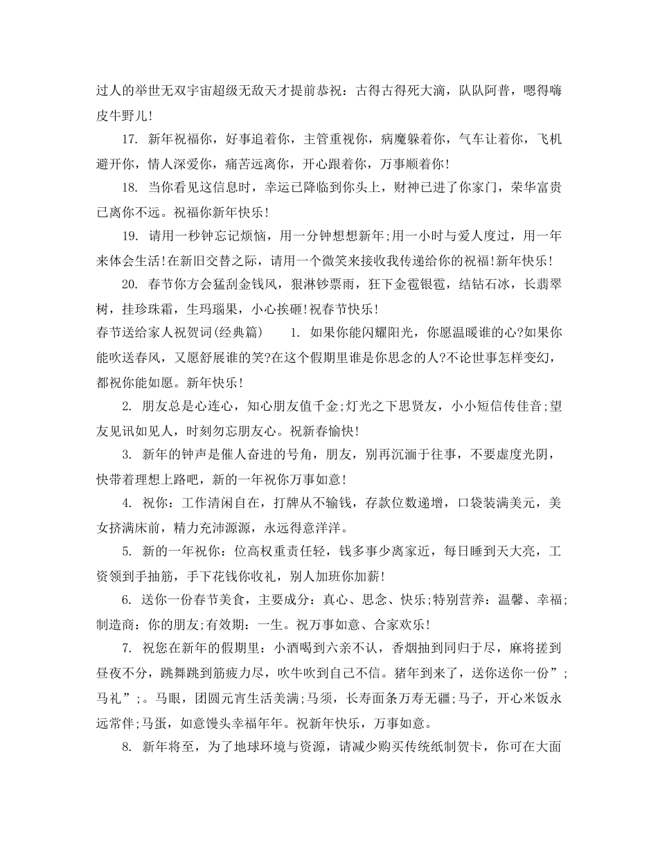 春节送给家人祝贺词 _第3页
