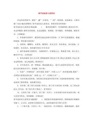 春节送给家人祝贺词 