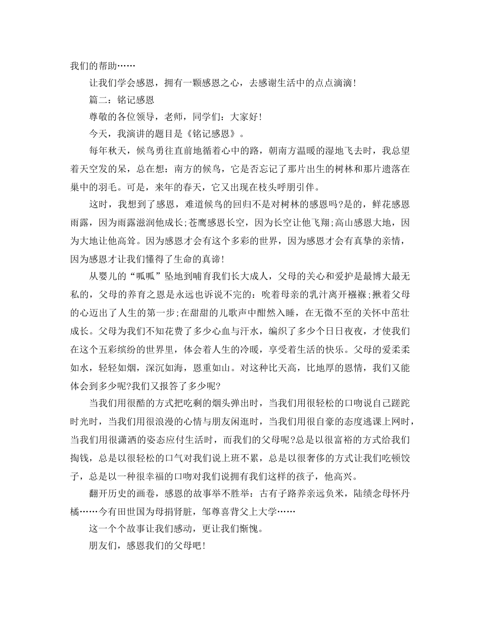 常怀感恩的心的演讲稿三篇 _第2页
