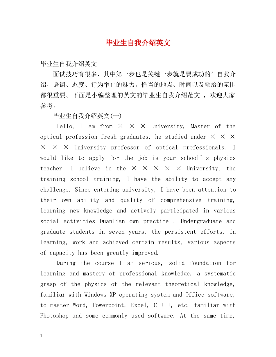毕业生自我介绍英文 _第1页