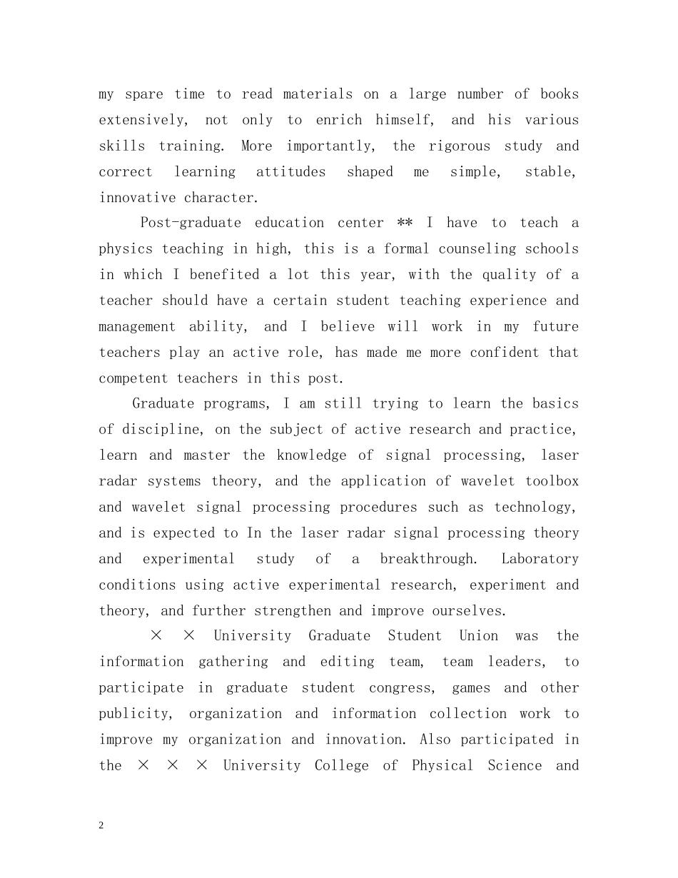 毕业生自我介绍英文 _第2页