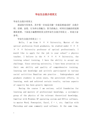 毕业生自我介绍英文 
