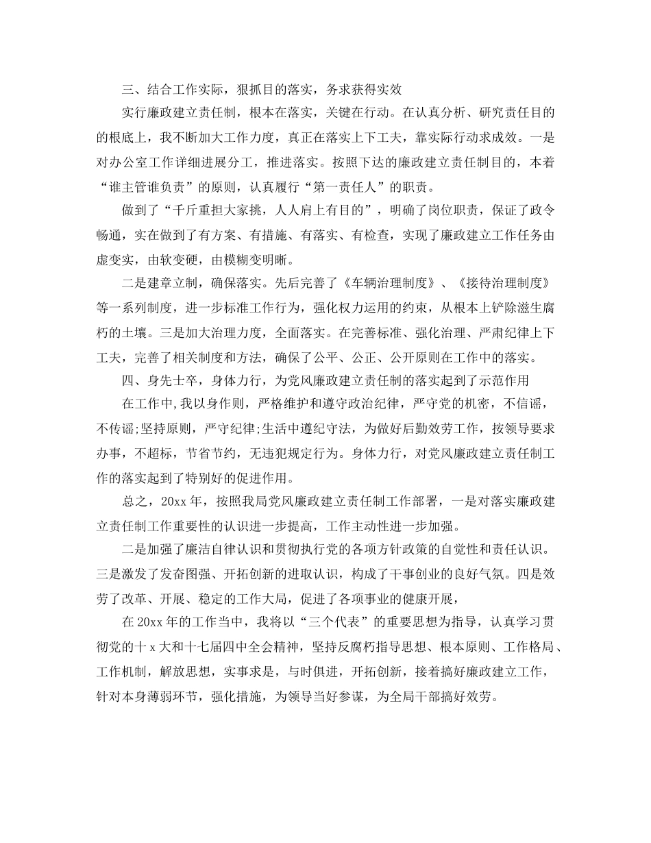 办公室工作参考总结-年度广电局党政办公室主任述职述廉报告 _第2页