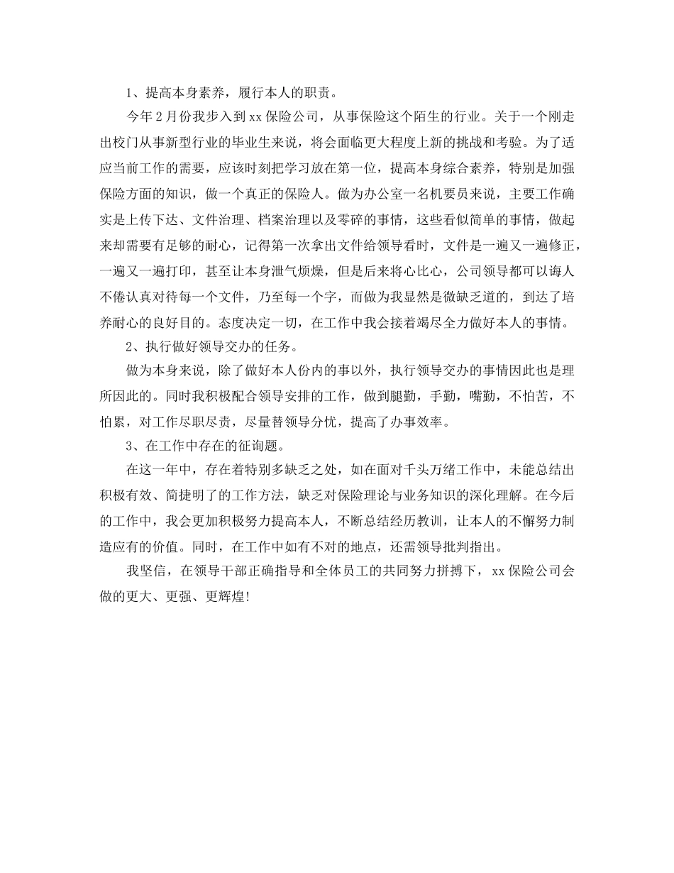 保险转正自我参考总结范文（通用） _第2页