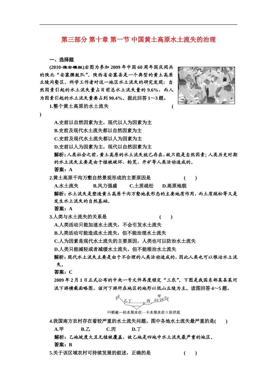 海南省2011年高考地理一轮复习-第三部分-10.1中国黄土高原水土流失的治理-中图版_第1页