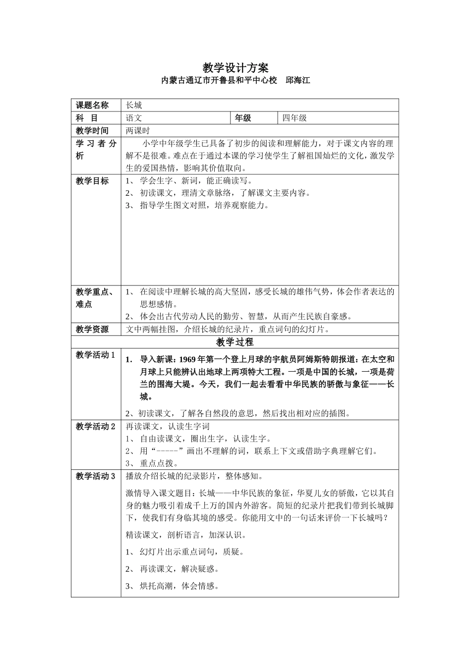 1-zuoye1《长城》教学设计_第1页