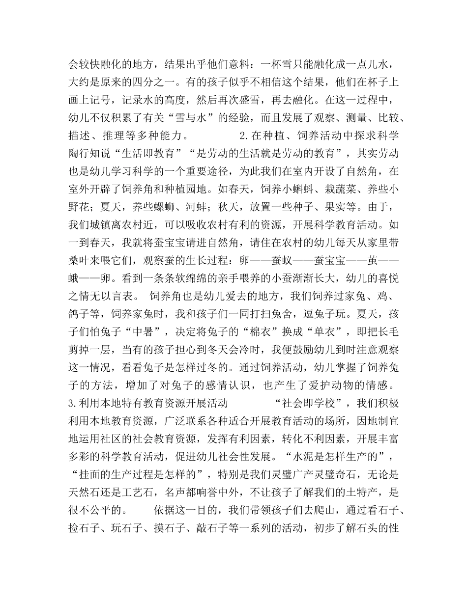 充分利用城镇环境进行科学教育 _第2页