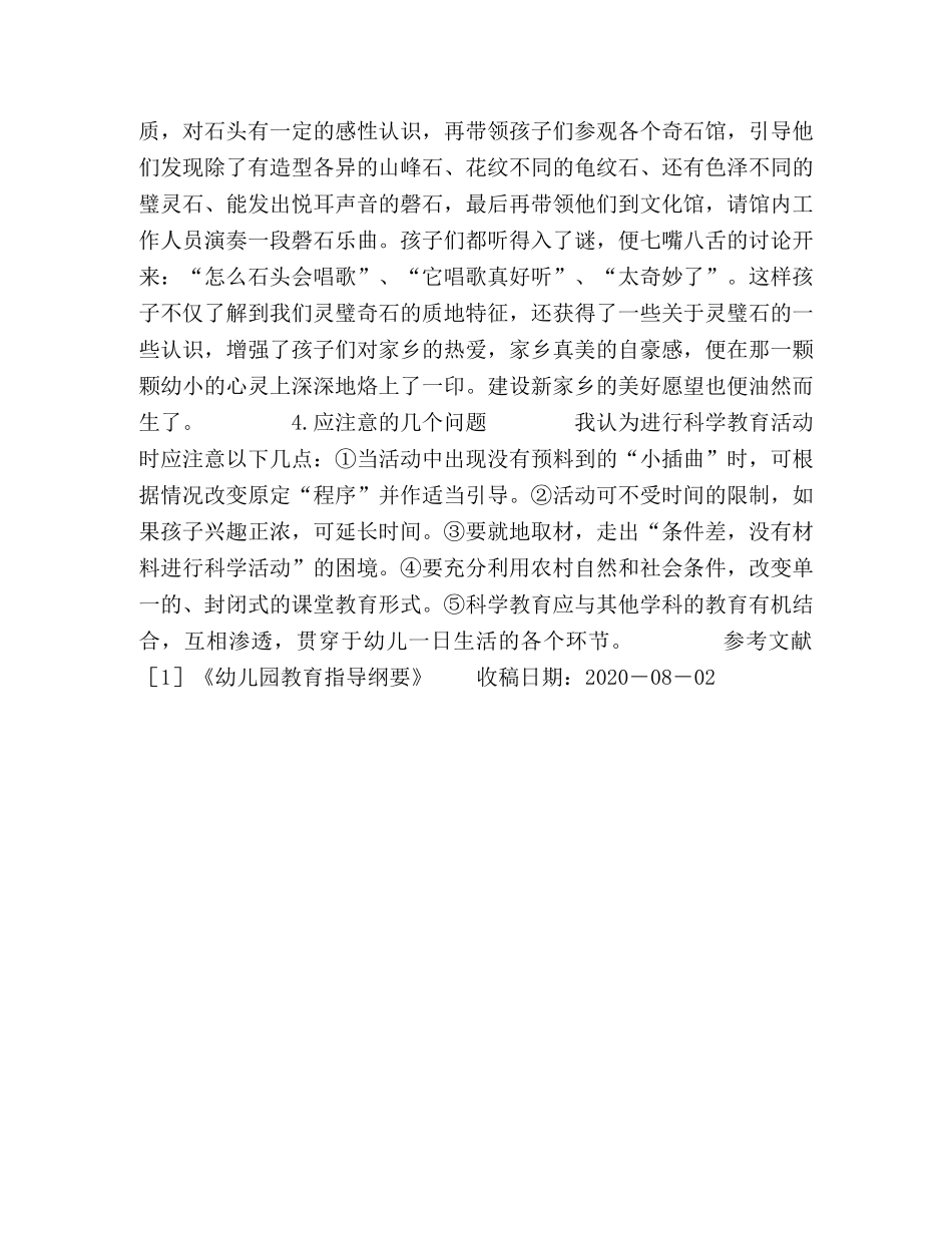 充分利用城镇环境进行科学教育 _第3页