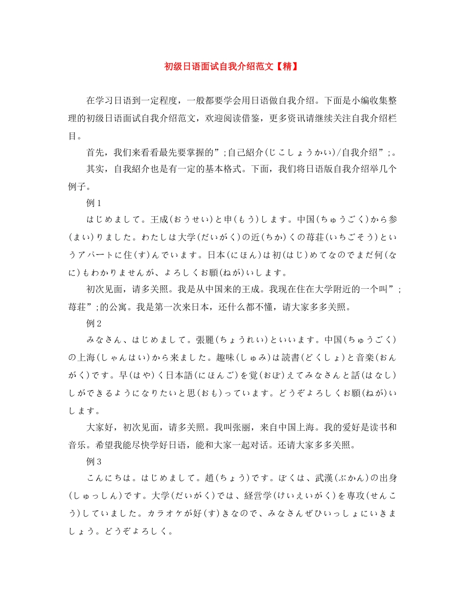 初级日语面试自我介绍范文【精】 _第1页