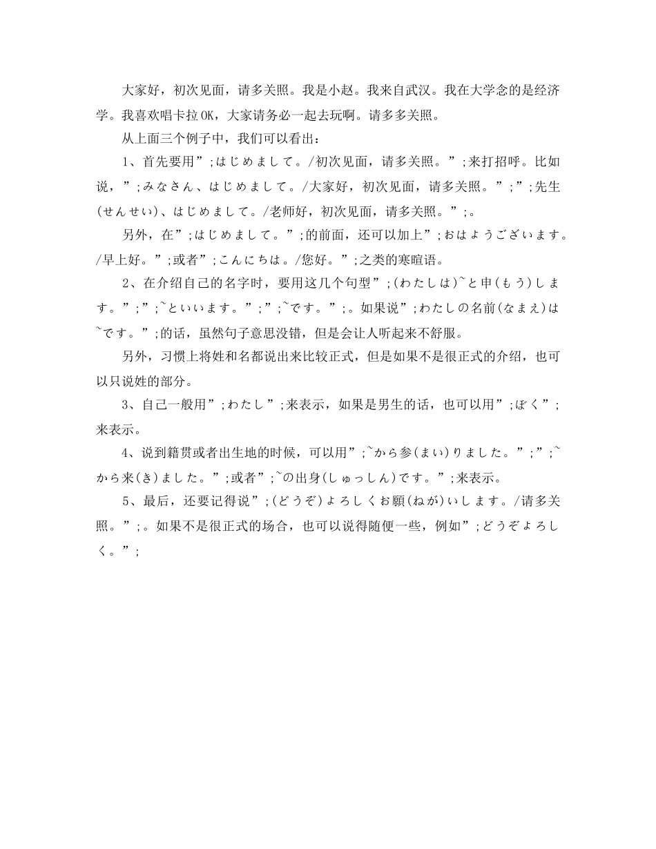 初级日语面试自我介绍范文【精】 _第2页