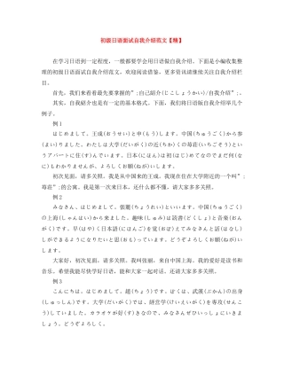 初级日语面试自我介绍范文【精】 