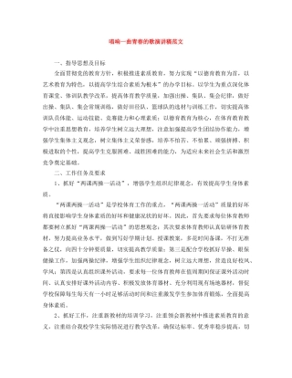 唱响一曲青春的歌演讲稿范文 