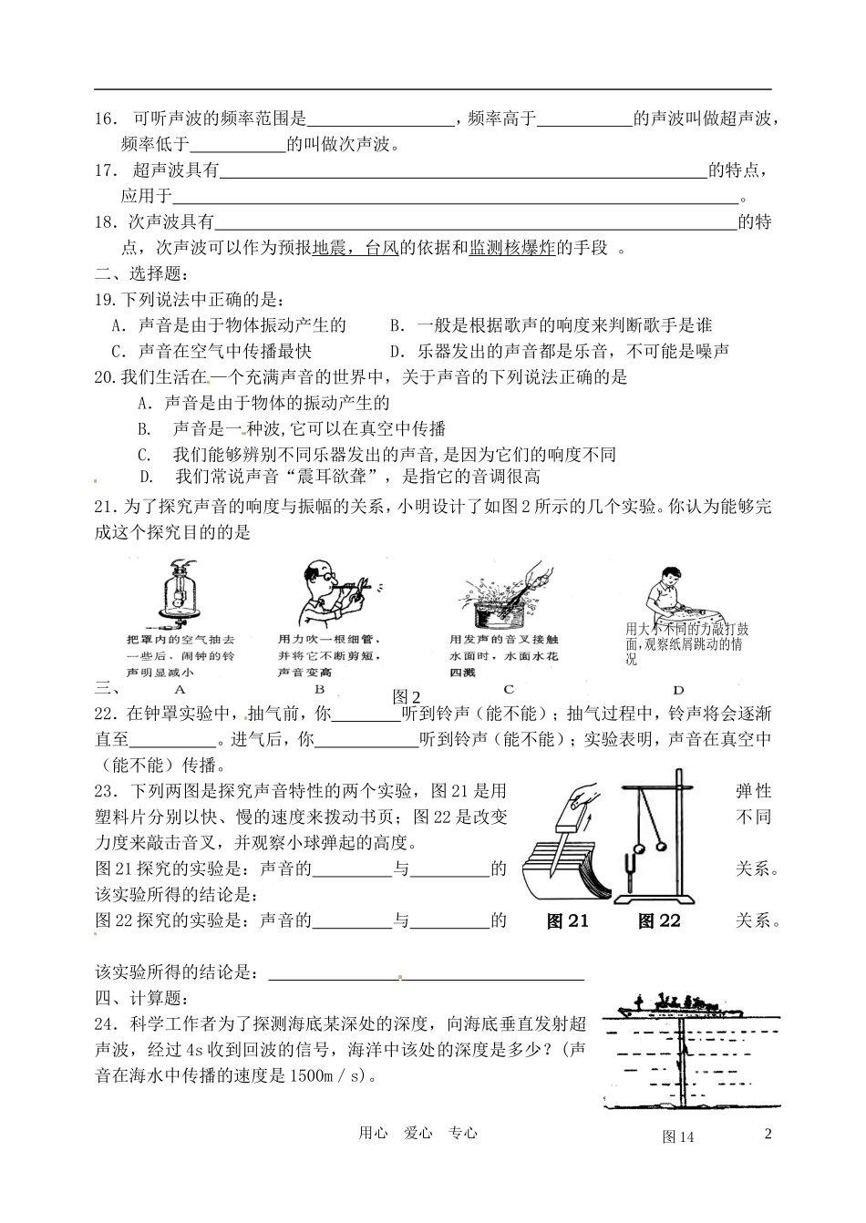 2011年中考物理一轮复习基础过关题-声现象-苏教版_第2页