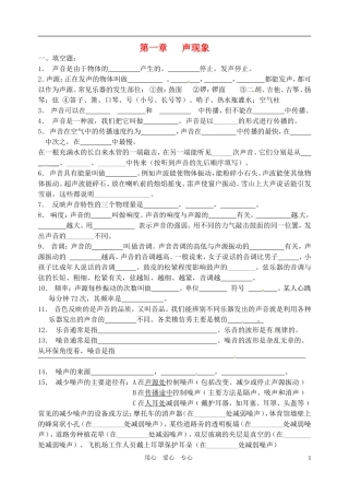 2011年中考物理一轮复习基础过关题-声现象-苏教版