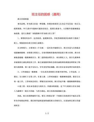 班主任的困惑（通用） 