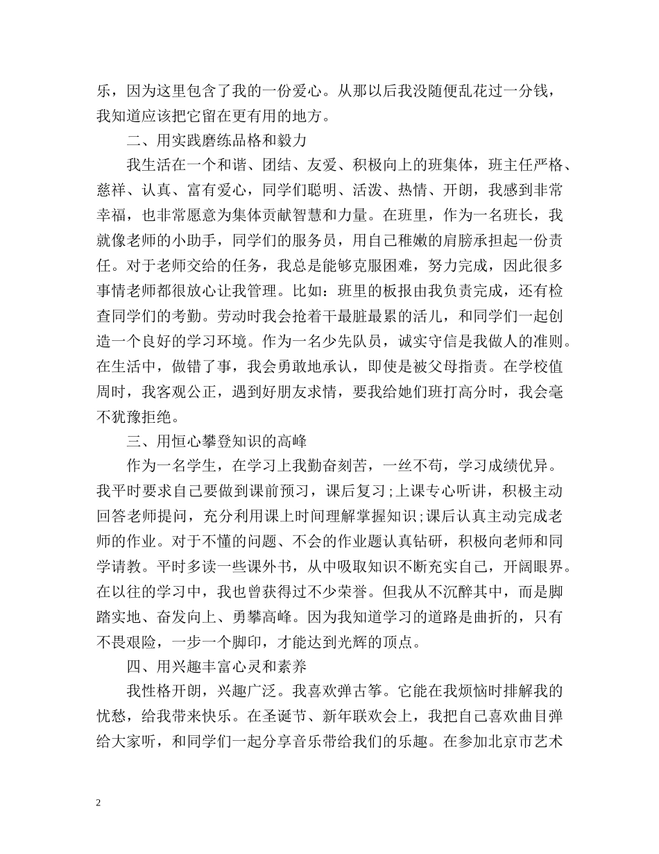 初生自我介绍精 _第2页