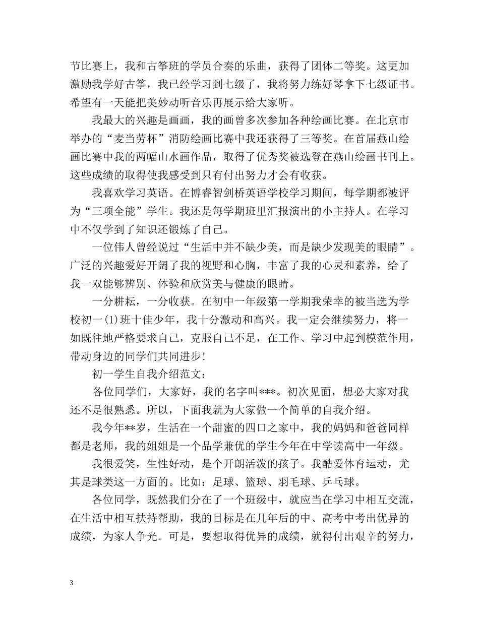 初生自我介绍精 _第3页