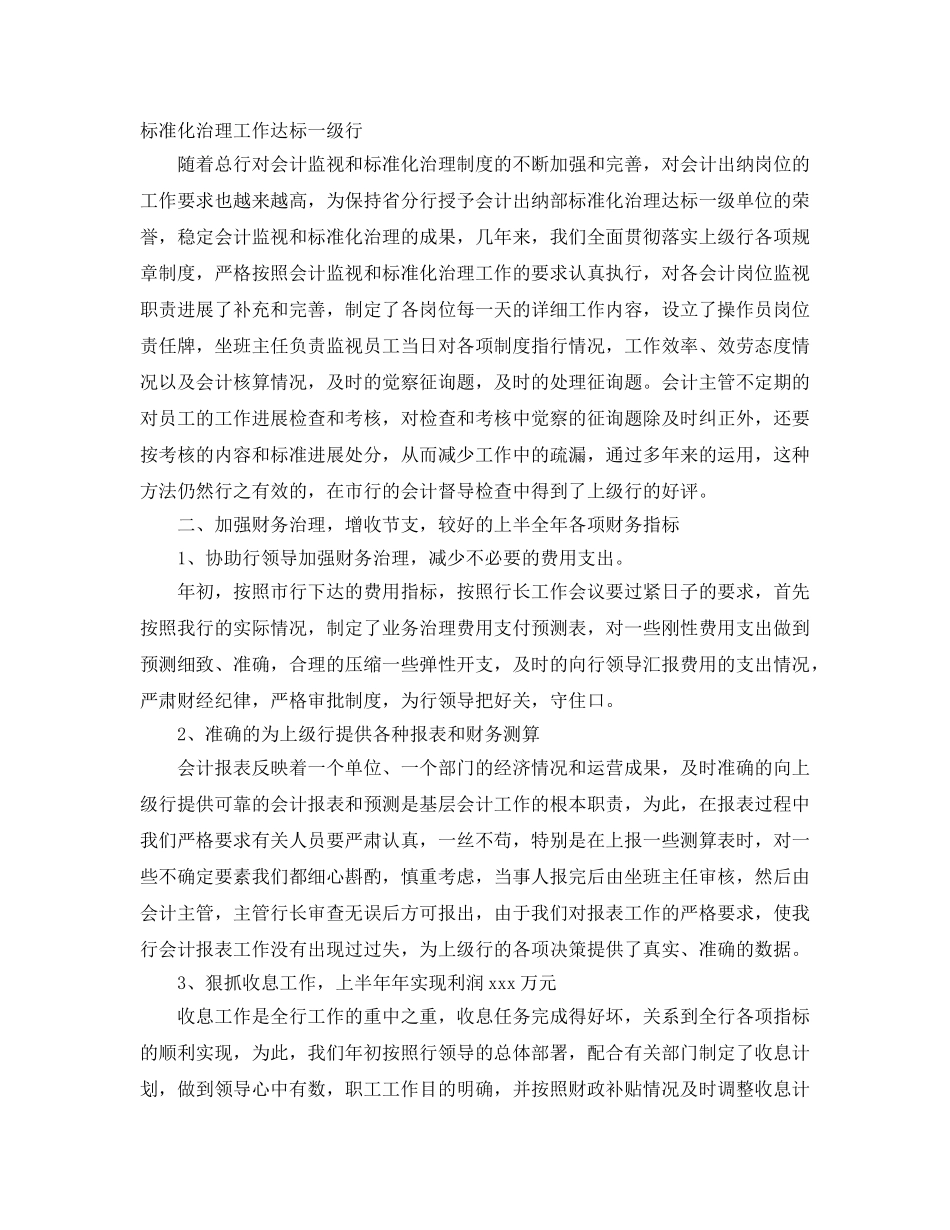 财务会计工作人员年度个人工作参考总结（通用） _第3页