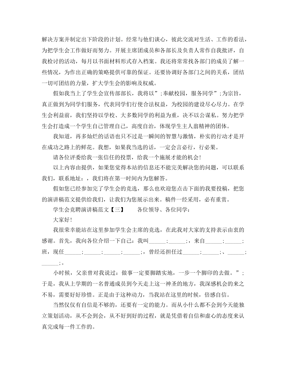 初生会竞聘演讲稿范文 _第2页